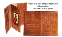 Обложка из кожи высокого качества для загранпаспорта трехсложная