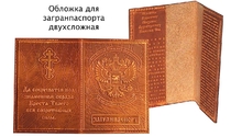 Обложка из кожи высокого качества для загранпаспорта, двухсложная